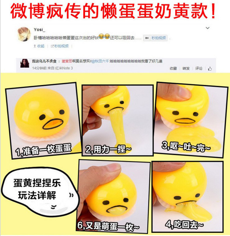 蛋黃捏捏樂 蛋黃捏捏樂