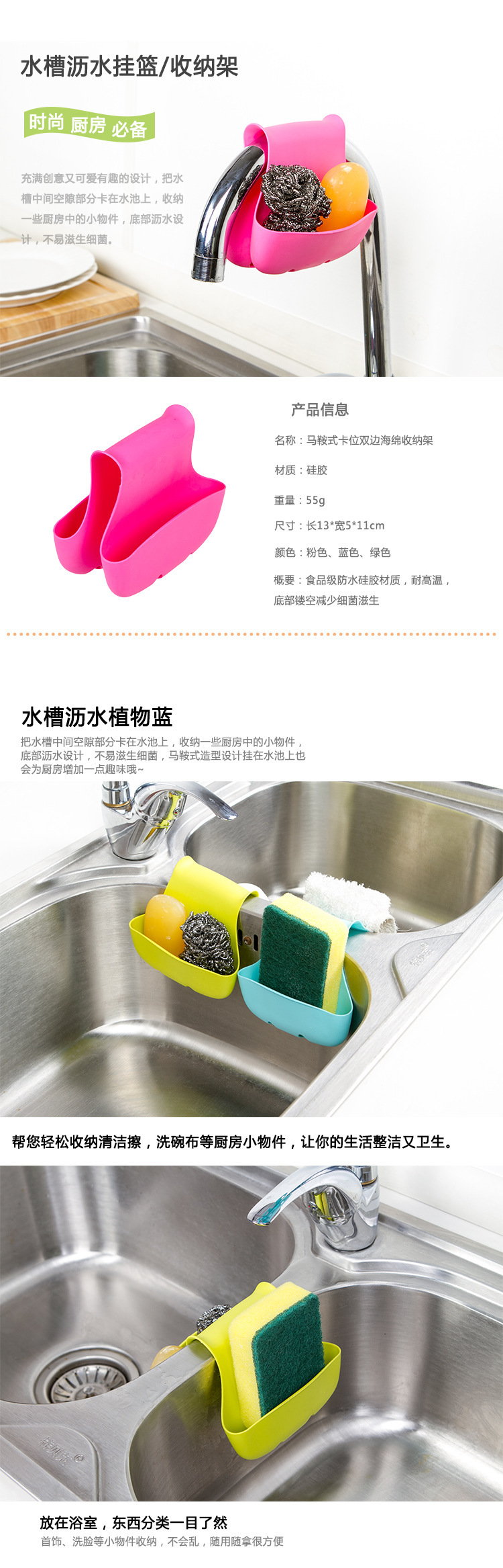 硅膠廚房水槽瀝水籃,硅膠海綿收納架,瀝水掛袋,馬鞍瀝水籃 硅膠廚房水槽瀝水籃,硅膠海綿收納架,瀝水掛袋,馬鞍瀝水籃