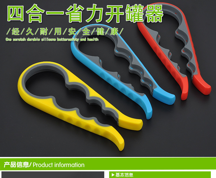 硅膠開(kāi)罐器 硅膠開(kāi)罐器