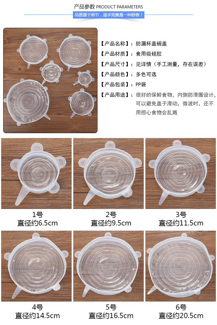 硅膠保鮮蓋 硅膠保鮮蓋